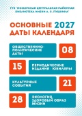 Календарь