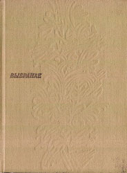 Нажмите для увеличения Вершы