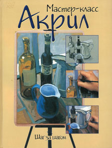 Акрил
