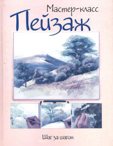 Пейзаж