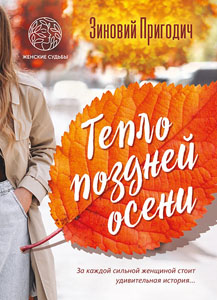 теплоосени