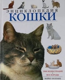 энциклопедия