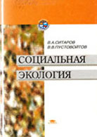 Социальная экология