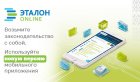Нажмите для увеличения ЭТАЛОН-ONLINE