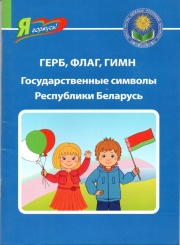 Герб, флаг, гимн