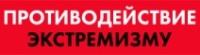 Противодействие