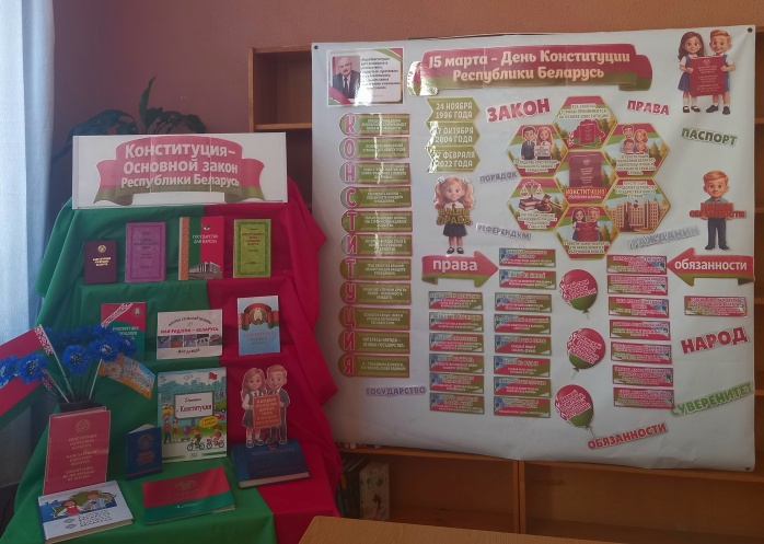 Конституция